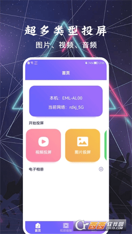 当贝投屏最新版 V1.1 安卓版截图1