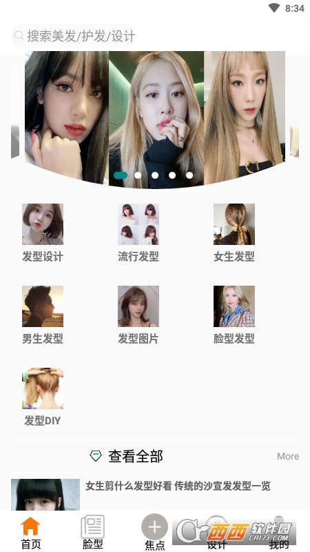 必王子发app(发型设计) V1.0 安卓版截图1