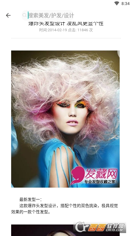 必王子发app(发型设计) V1.0 安卓版截图2