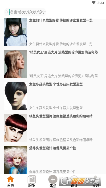 必王子发app(发型设计) V1.0 安卓版截图3