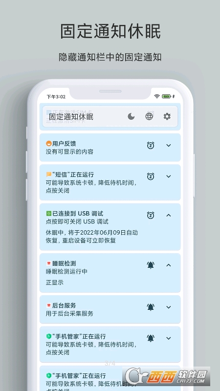 固定通知休眠 V1.0 安卓版截图3