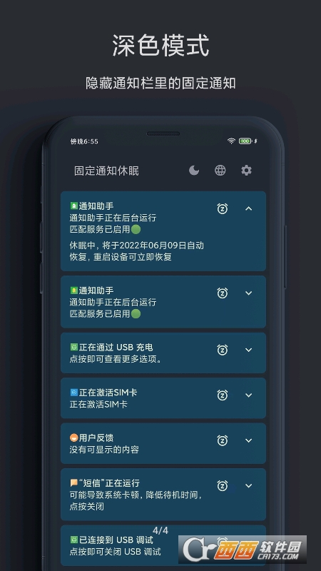 固定通知休眠 V1.0 安卓版截图4