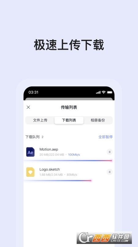 阿里云盘app官方版 V3.3.0截图1