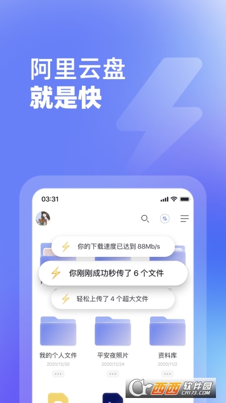 阿里云盘app官方版 V3.3.0截图4