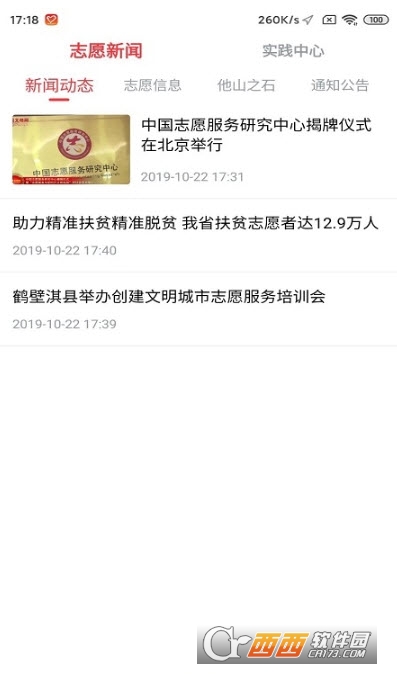 志愿河南志愿郑州手机版 V1.4.9截图3