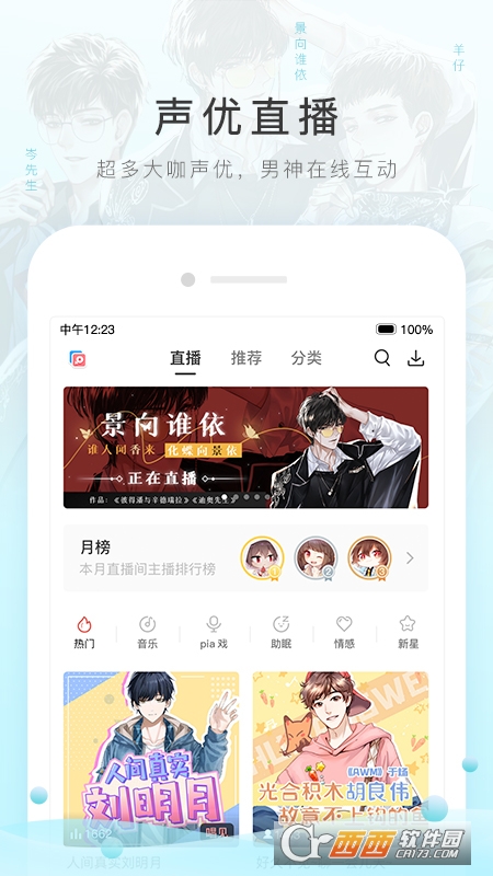 哇塞FM广播剧 V0.0.26 安卓最新版截图2
