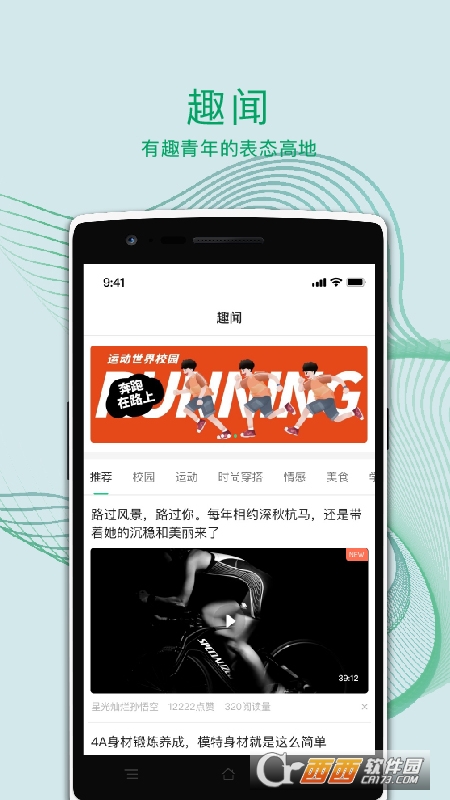 运动世界校园 V4.3.2 安卓版截图2
