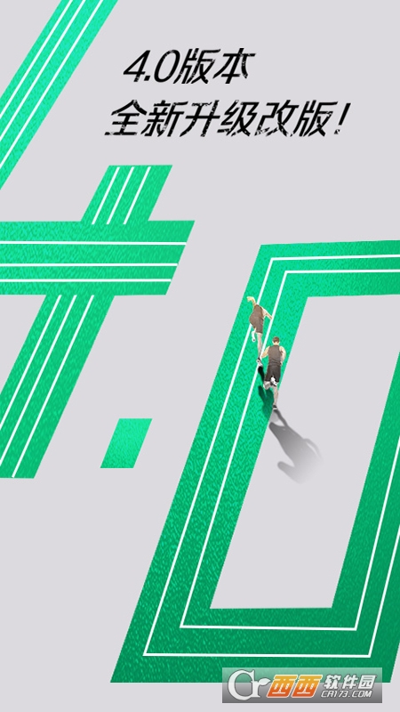 运动世界校园 V4.3.2 安卓版截图4