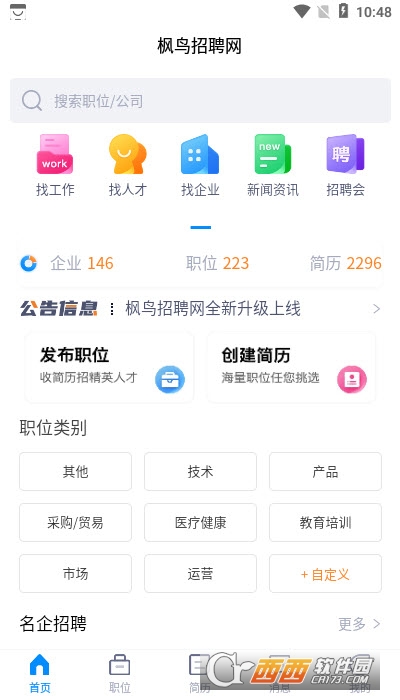 枫鸟招聘小程序 V1.0.2最新版截图4