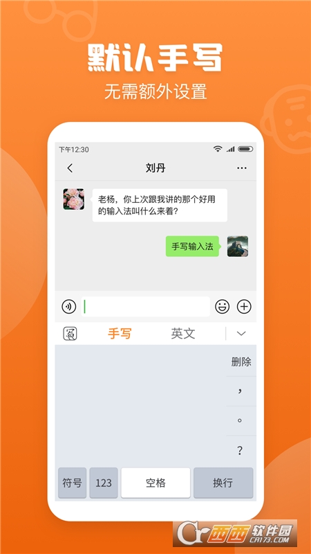 手写输入法(手写键盘) V1.2.2安卓版截图1