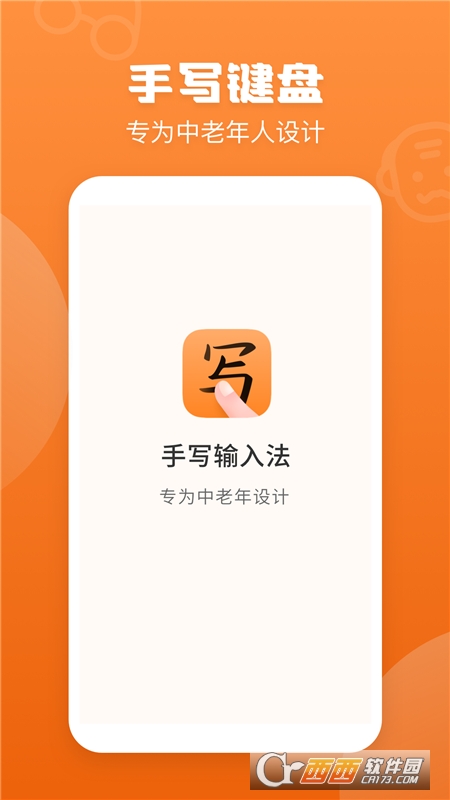 手写输入法(手写键盘) V1.2.2安卓版截图3