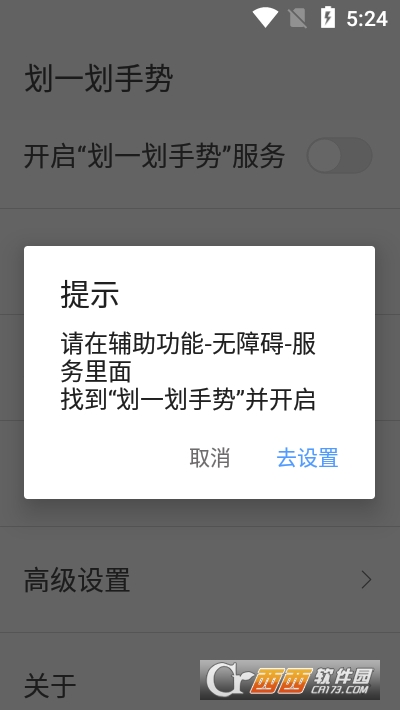 划一划手势 V1.1.5-beta34安卓版截图2