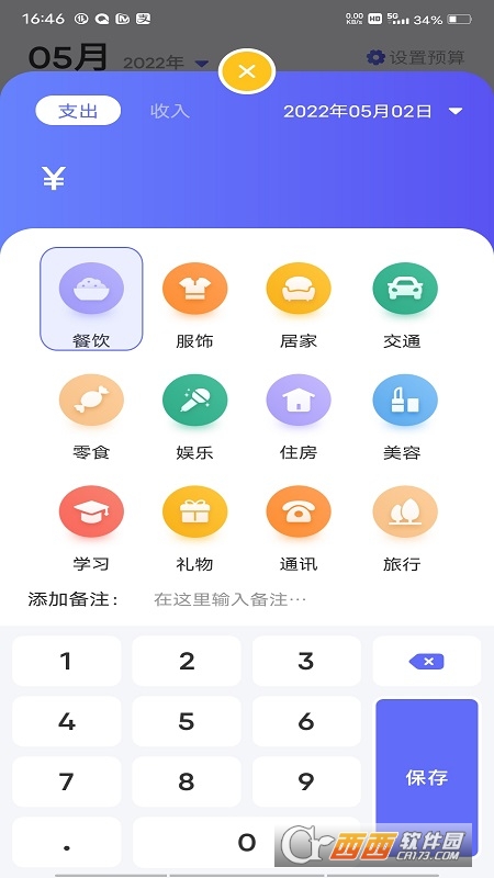 小猪记账app V1.1 安卓版截图2