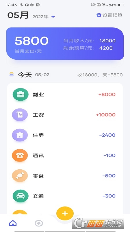 小猪记账app V1.1 安卓版截图3