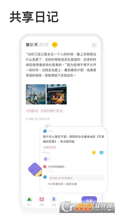 情侣星球恋爱应用 V1.0.10截图1