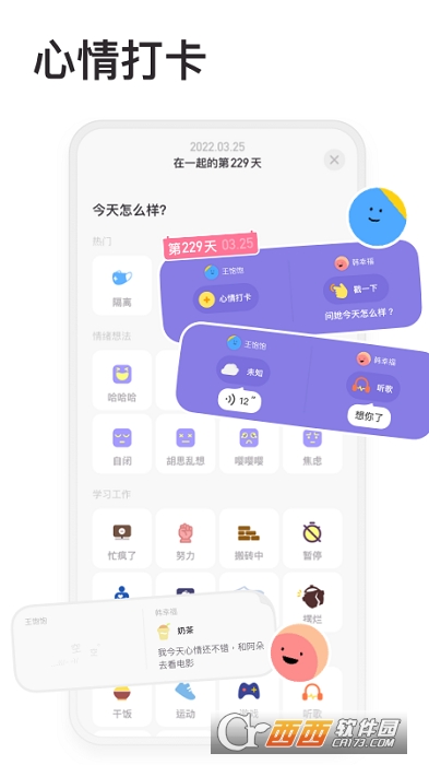 情侣星球恋爱应用 V1.0.10截图2