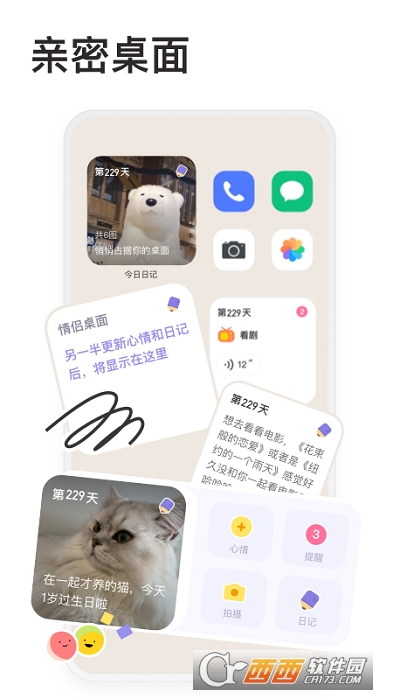 情侣星球恋爱应用 V1.0.10截图3