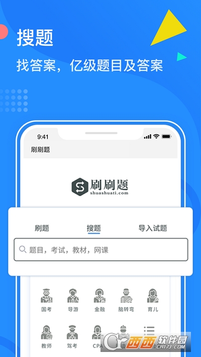 刷刷题app V3.2.8截图1