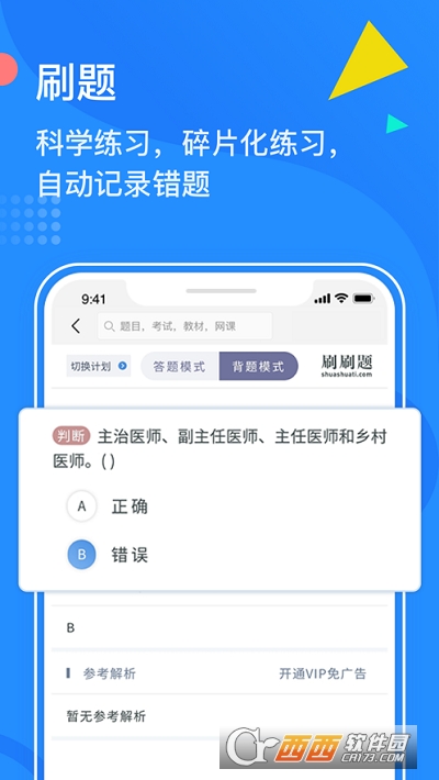 刷刷题app V3.2.8截图2