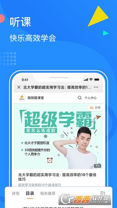 刷刷题app V3.2.8截图3