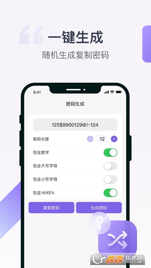 账号盒子最新版 V1.2截图2