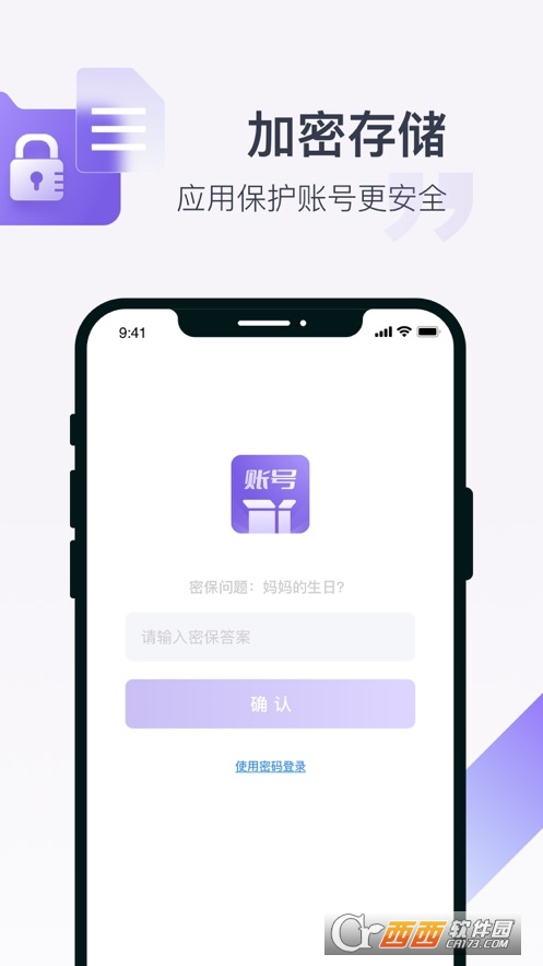 账号盒子最新版 V1.2截图3