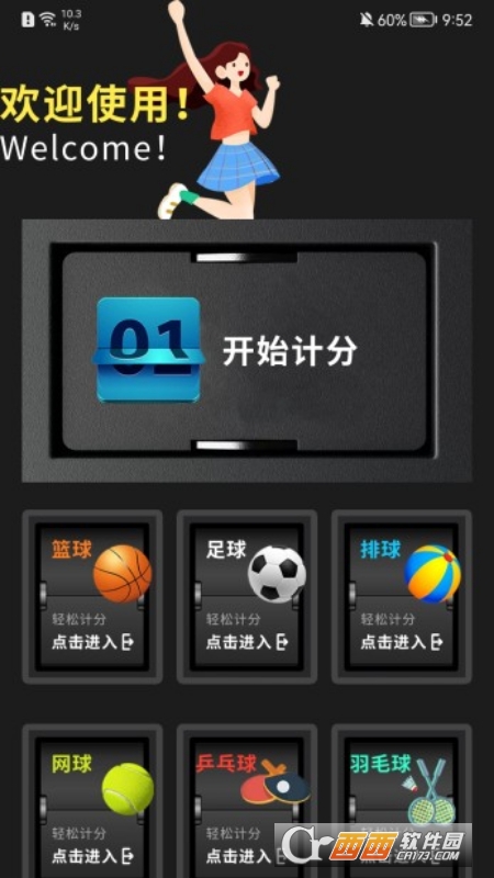 我的记分器app最新版 V1.1截图3