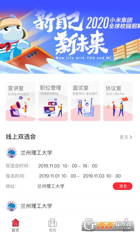 易校招企业版 V2.5.6截图2