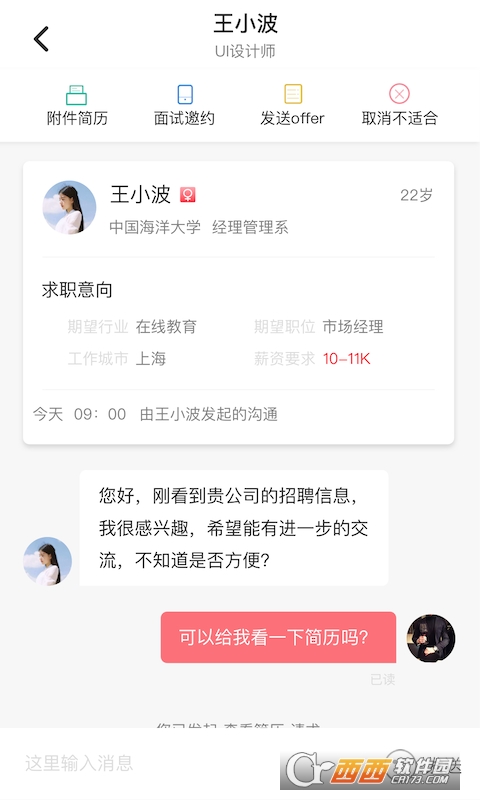 易校招企业版 V2.5.6截图3
