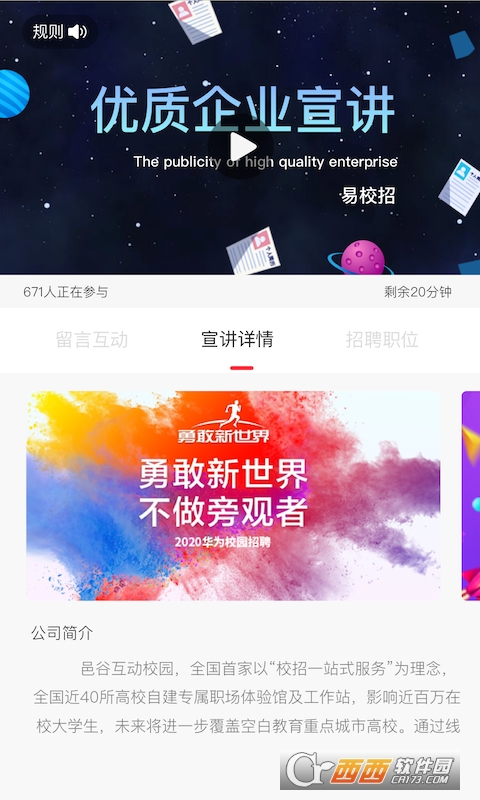 易校招企业版 V2.5.6截图4