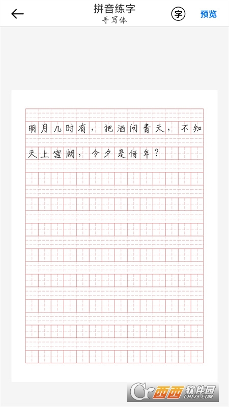 猫鱼字帖2022 V2.1.0最新版截图1