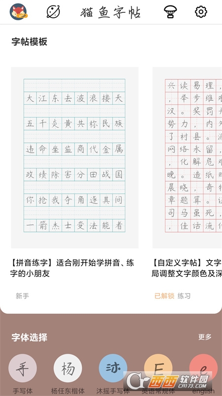 猫鱼字帖2022 V2.1.0最新版截图3