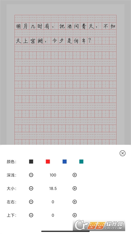 猫鱼字帖2022 V2.1.0最新版截图4