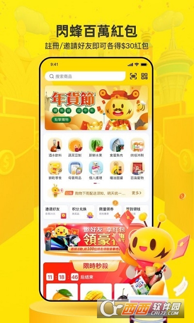 闪蜂app V1.6.3最新版截图3