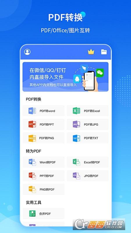 傲软PDF转换器 V1.4.2截图1