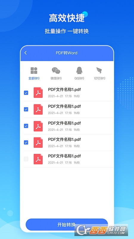 傲软PDF转换器 V1.4.2截图4