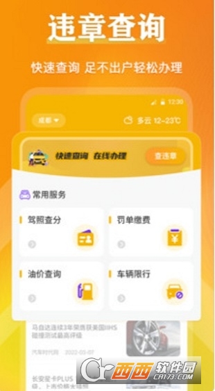交通违章查询缴费助手 V2.0.1截图1