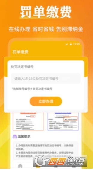 交通违章查询缴费助手 V2.0.1截图2