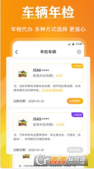 交通违章查询缴费助手 V2.0.1截图3