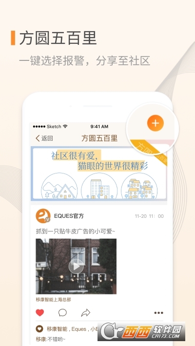 叮咚猫眼 V3.05.06 安卓版截图3