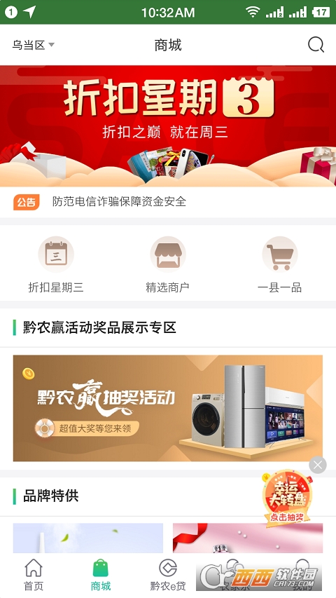 贵州省农村信用社黔农云 V1.9.9安卓版截图1