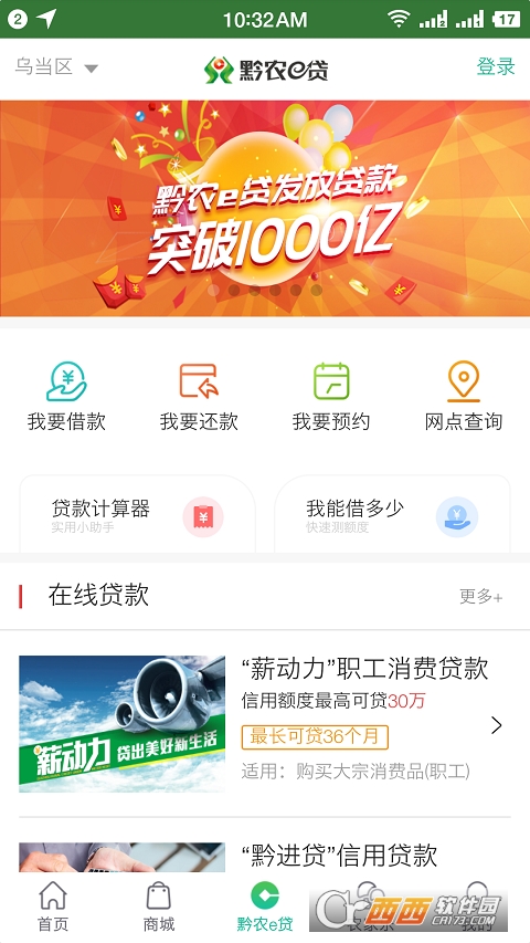 贵州省农村信用社黔农云 V1.9.9安卓版截图2