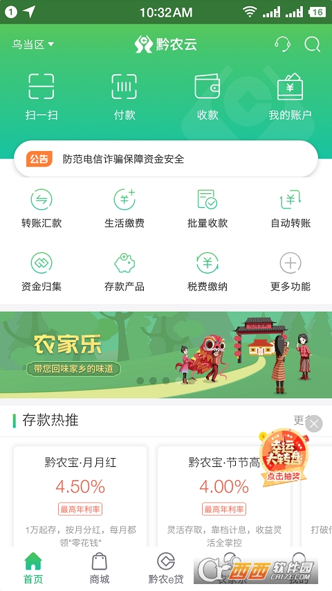 贵州省农村信用社黔农云 V1.9.9安卓版截图3