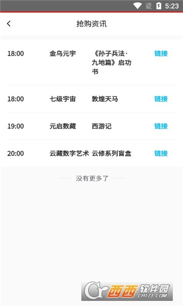 NFT热区app V1.0.0安卓版截图1