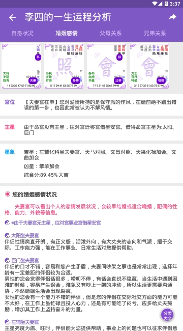 灵动紫微斗数算命 V5.0.9安卓版截图1