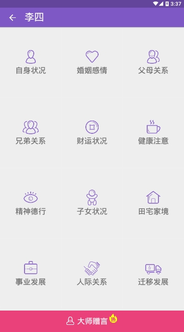 灵动紫微斗数算命 V5.0.9安卓版截图2
