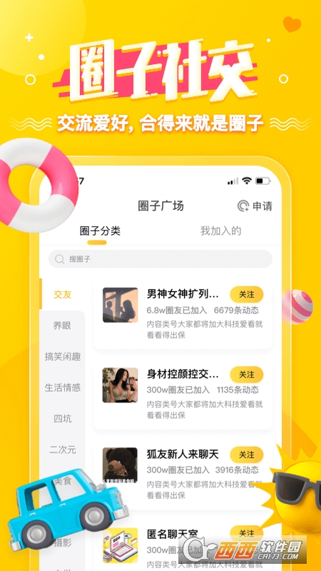 狐友app V5.31.1截图1