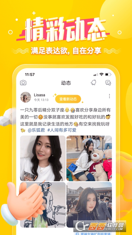 狐友app V5.31.1截图2