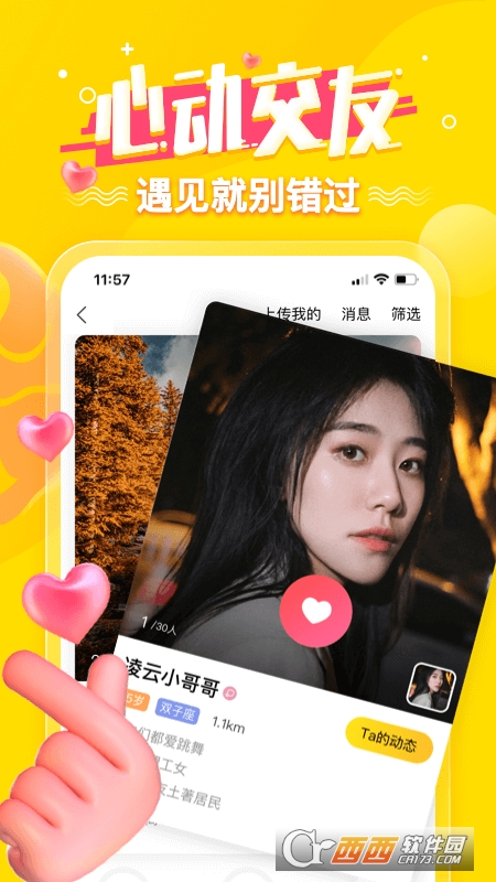 狐友app V5.31.1截图3