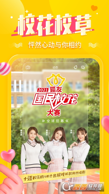 狐友app V5.31.1截图4